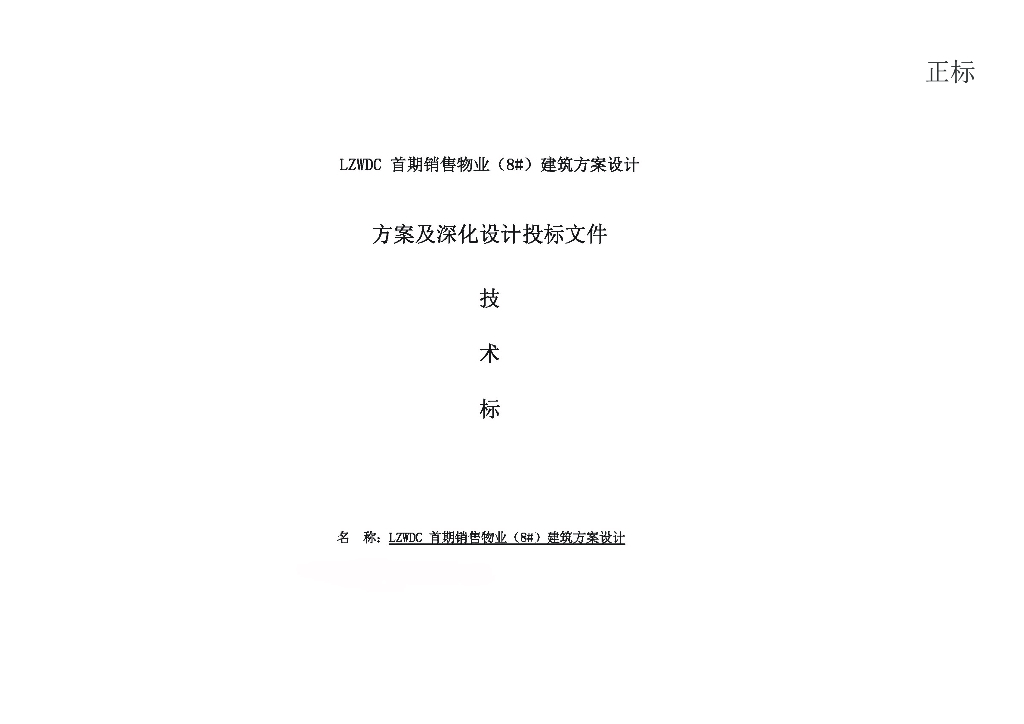 [兰州]高层居住区规划设计文本PDF2020