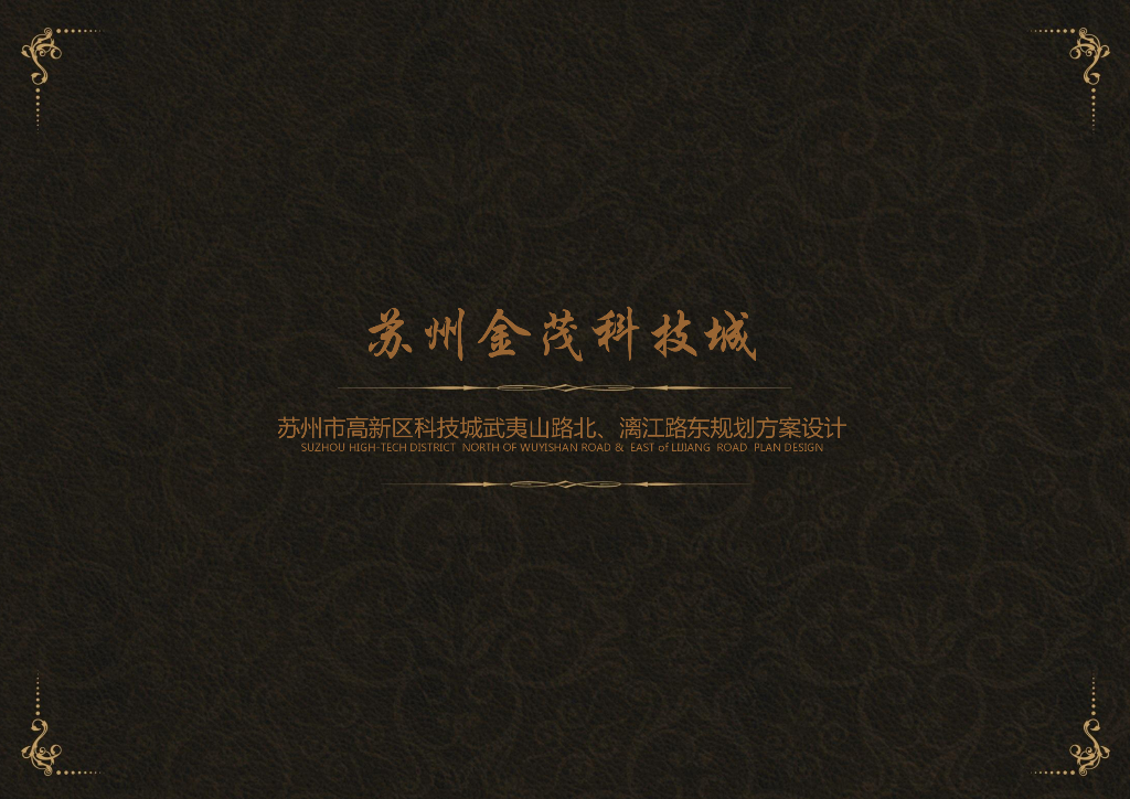 [江苏]苏州金茂科技城欧陆风格轻奢豪宅建筑方案文本（联创设计|PDF+150页）