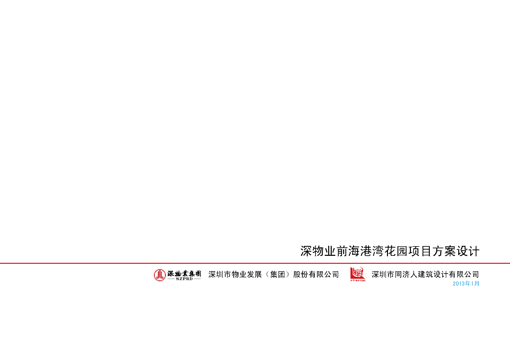 [深圳]高层现代风格塔式花园住宅建筑设计方案文本