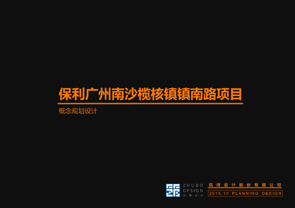 广州南沙榄核镇联排叠拼高层住宅方案文本