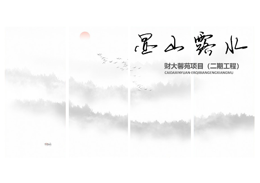 [山东]新古典风-公园化社区住宅建筑方案