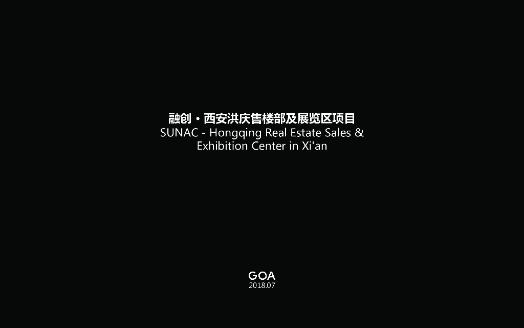 知名地产融创・西安洪庆售楼部及展览区项目方案二
