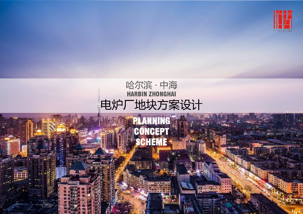 [哈尔滨]高层+小高层居住区规划文本PDF2019