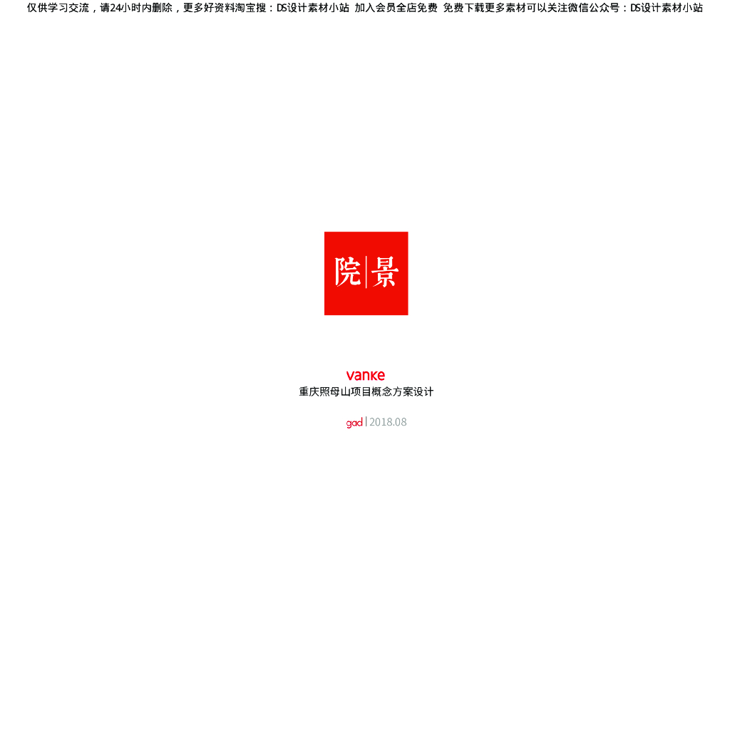 知名地产重庆现代山地高层洋房豪宅中标方案
