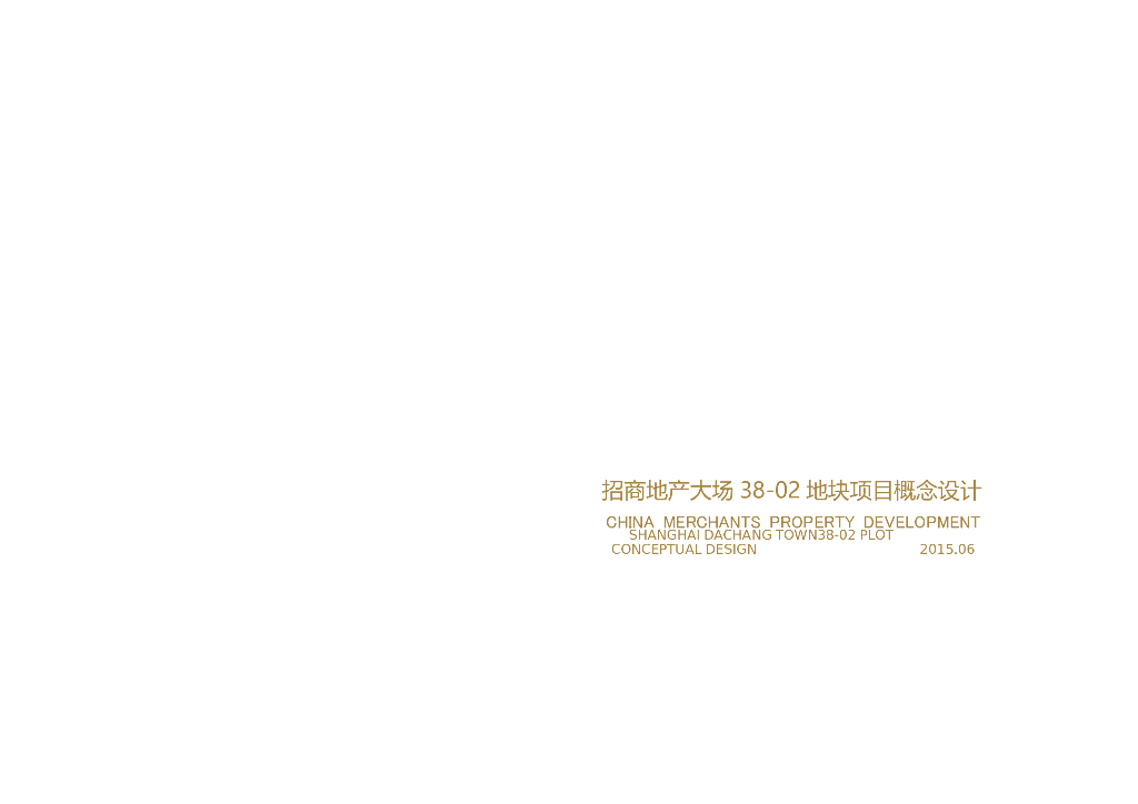 [上海]招商地产欧陆风格居住区概念设计（PPT+119页）