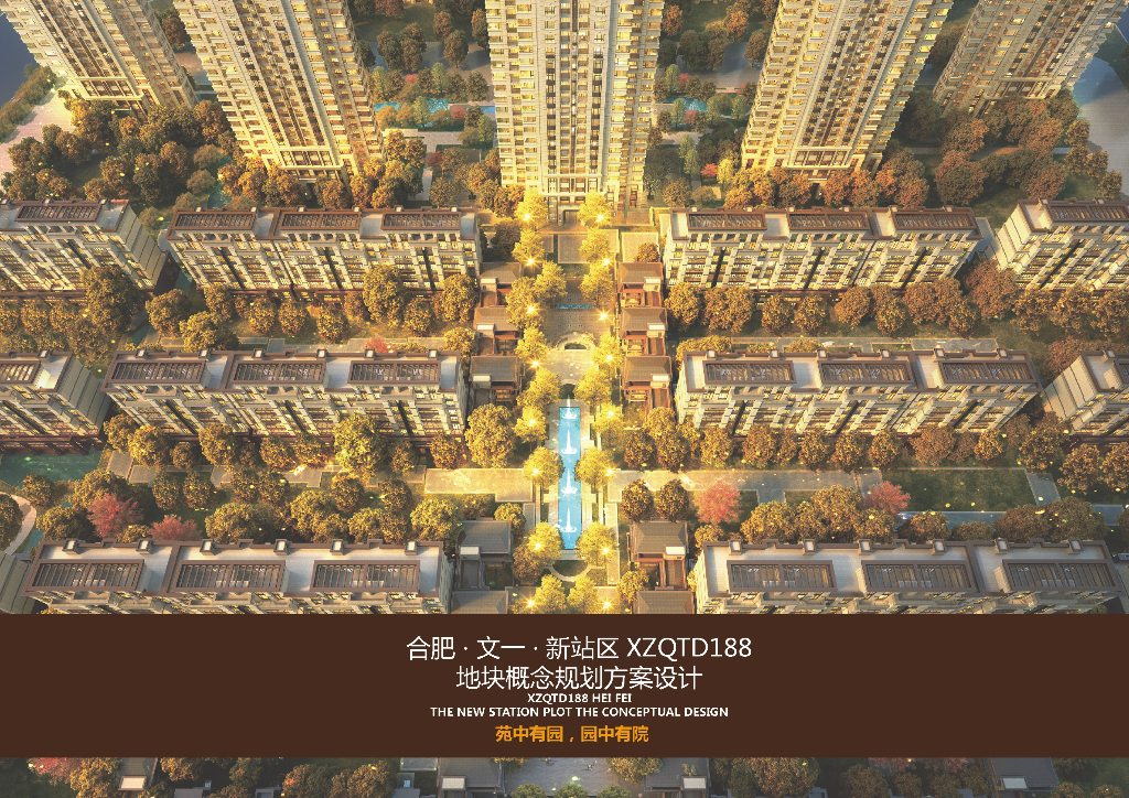 [合肥]高层居住区规划设计文本PDF