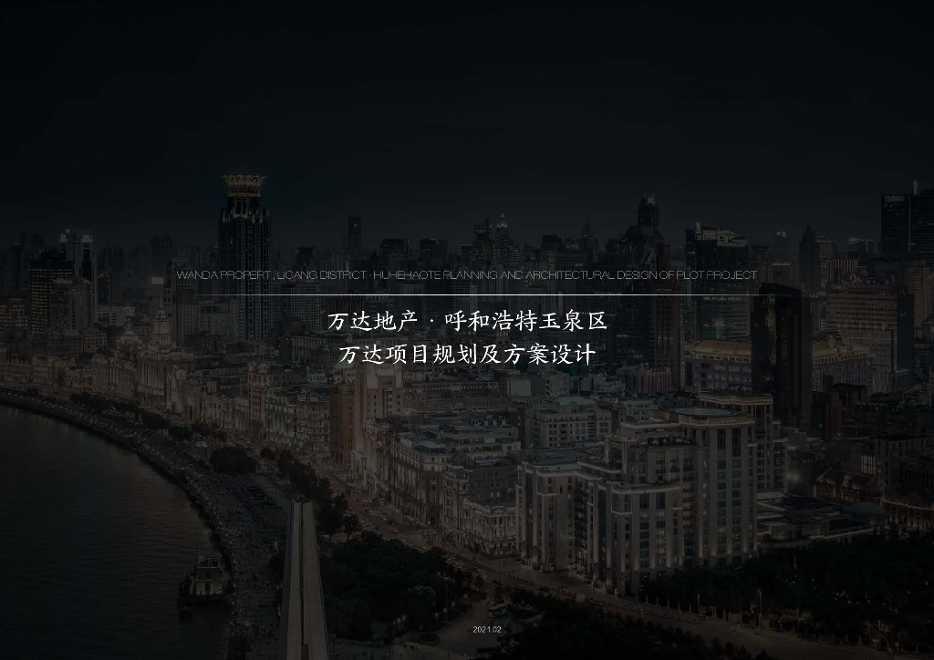 内蒙古 现代典雅住宅+公建配套建筑方案2021