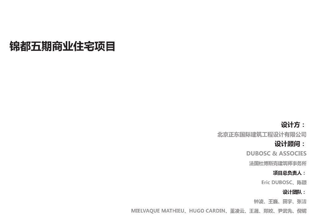 [四川]成都锦里五期商业住宅项目规划设计方案文本（PDF+66页）