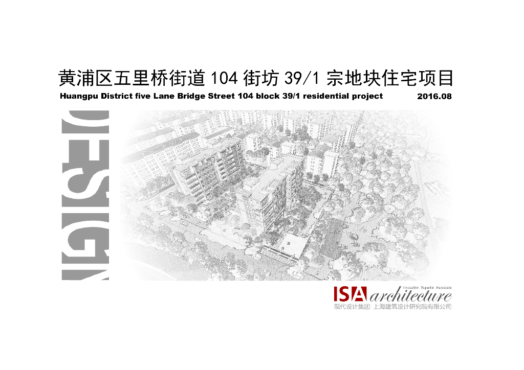 上海黄浦滨江低密度高端多层住宅方案文本