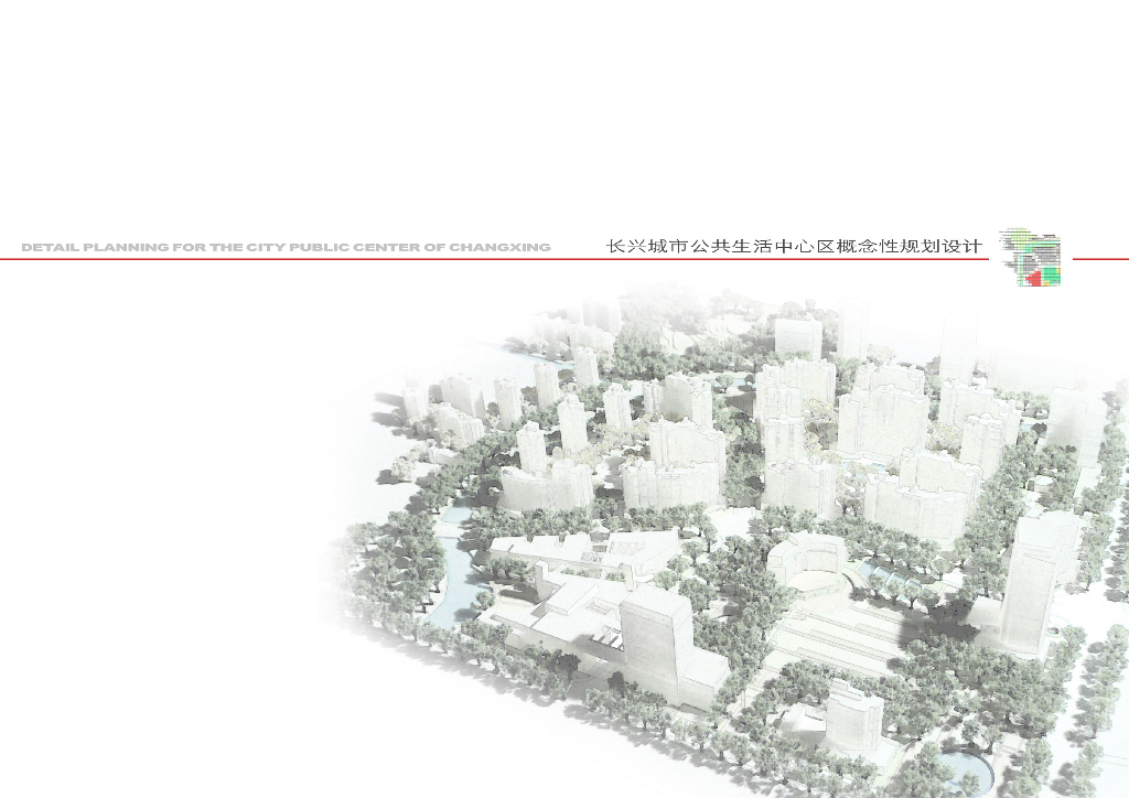 [浙江]长兴城市公共生活中心区概念性规划设计方案文本