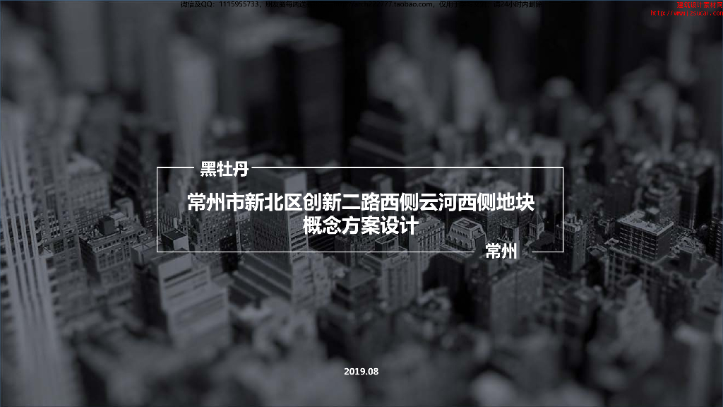 江苏高端大盘住宅商业规划建筑投标方案2020