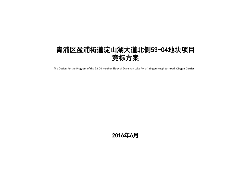 [上海]青浦区盈浦街道淀山湖大道居住区建筑方案文本（华东院设计|PDF+110页）