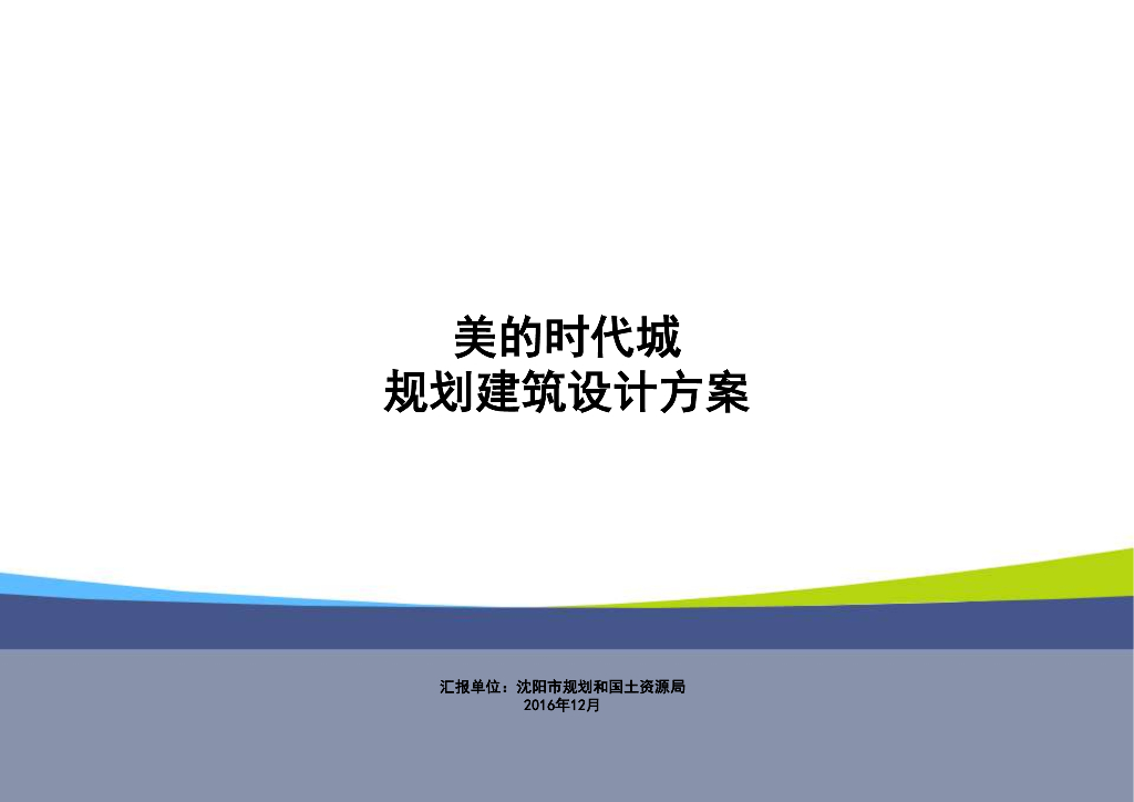 [沈阳]现代风格塔式住宅楼建筑设计方案文本（16年最新）