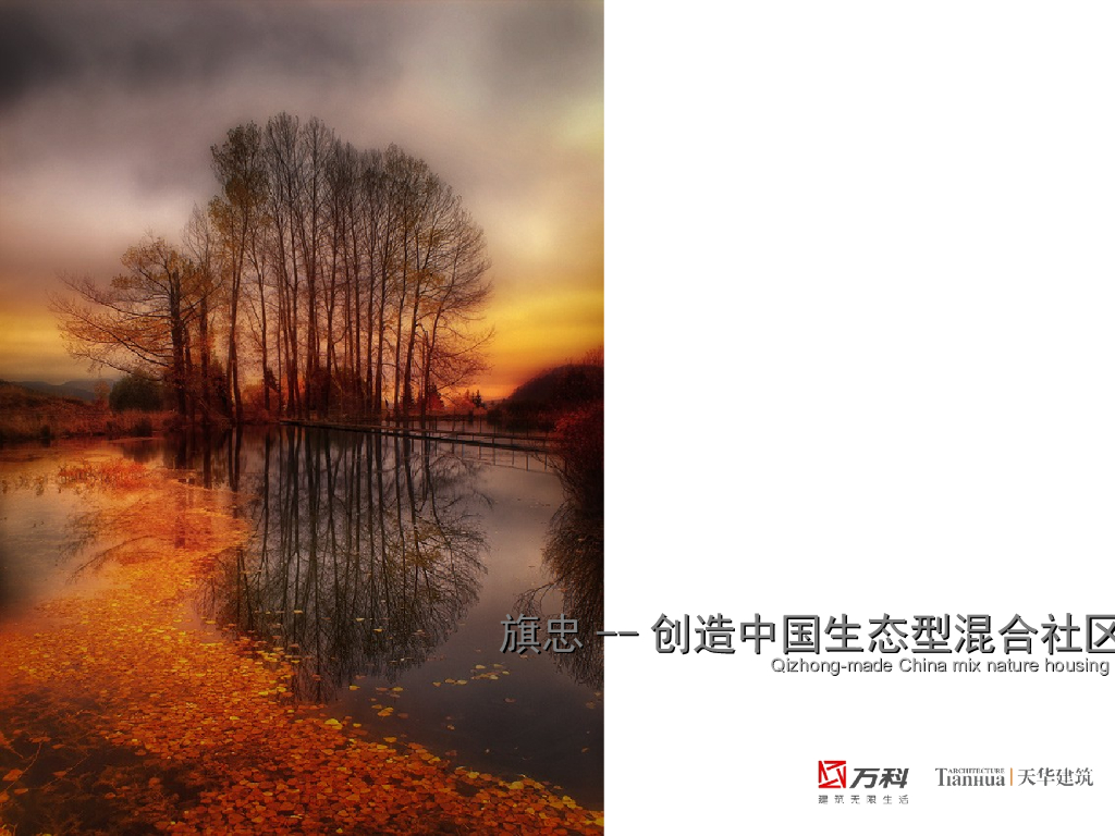 [上海]生态型混合社区建筑方案文本（PPT+55页）