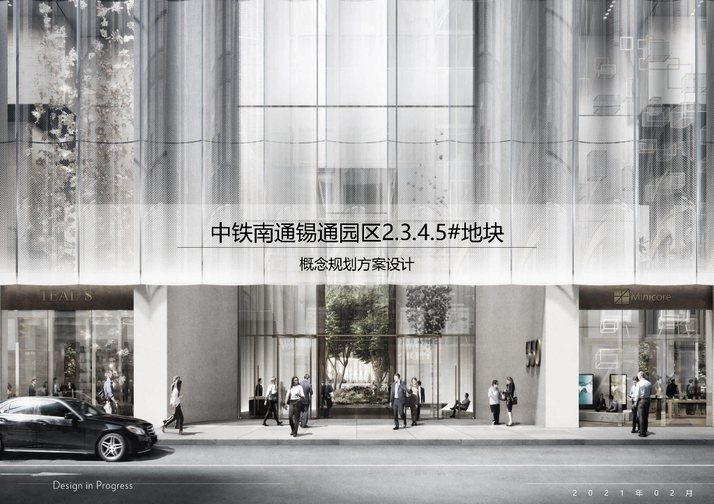 [南通]中铁南通锡通园新中式高层居住区规划文本PDF2020