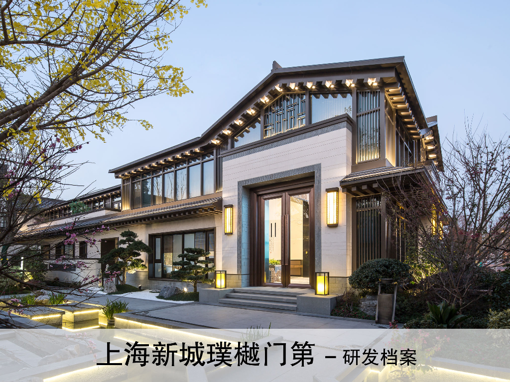 上海新城璞樾门第住宅建筑研发方案设计