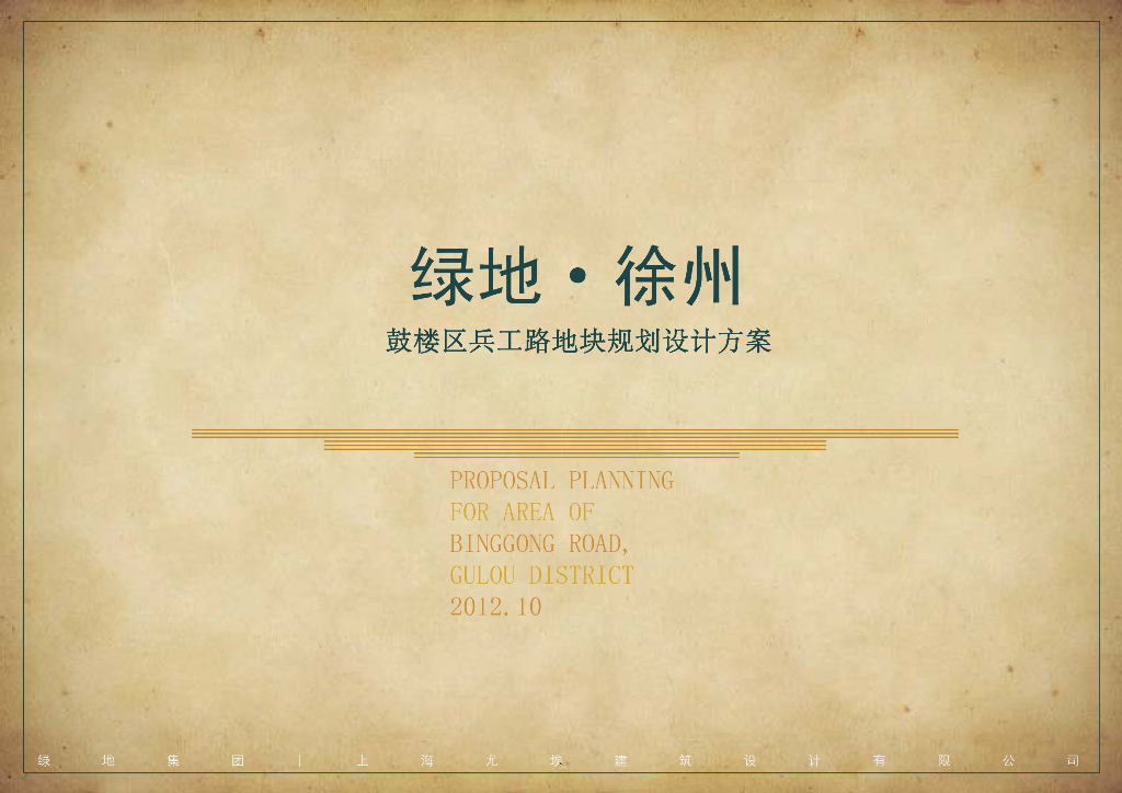 绿地徐州鼓楼区兵工路规划