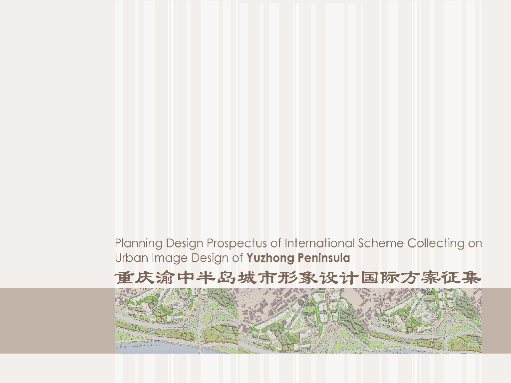 重庆渝中半岛城市规划建筑设计方案文本（竞赛作品）