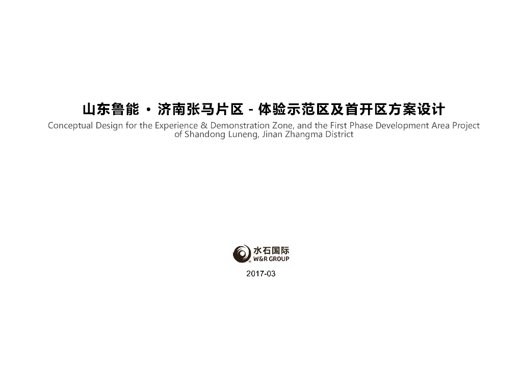 山东鲁能济南张马片区体验示范区及首开区现代风格高层住宅建筑方案设计