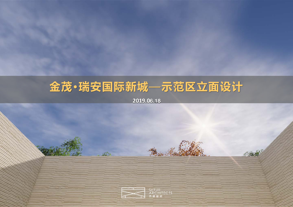知名企业国际住宅示范区立面设计 