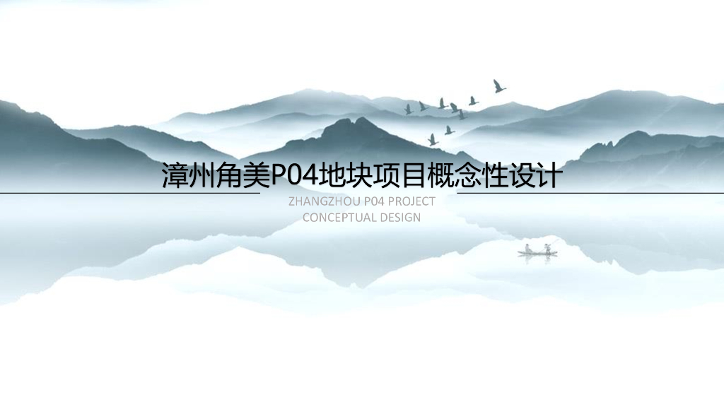 [漳州]现代高层住宅+公寓居住区文本PDF2021