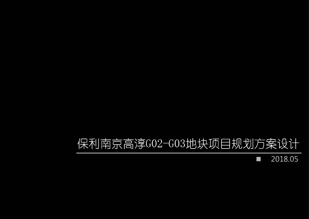 低密度豪宅 投标文本-UA国际（150页）
