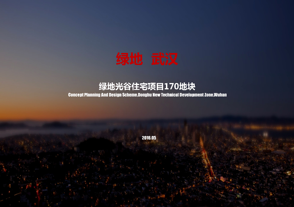 [湖北]武绿地光谷住宅建筑模型设计（PDF+167页）