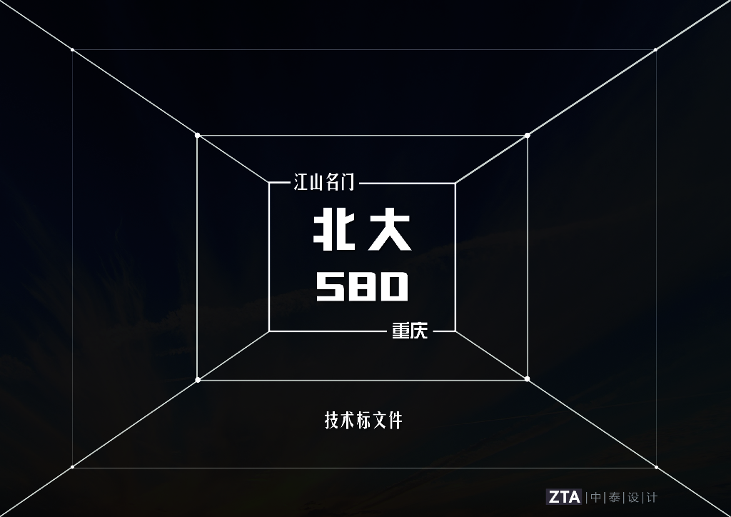 [重庆]北大资源580地块国际化高端豪宅智慧生态社区（山地大都会）高层洋房项目住宅设计方案
