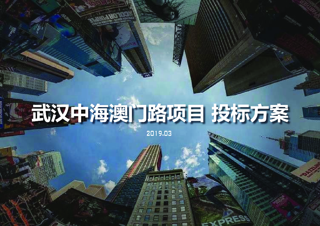[湖北]武汉现代高层建筑方案设计