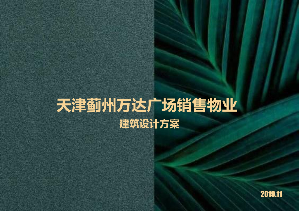 [天津]未来式小高层+洋房住宅建筑概念方案