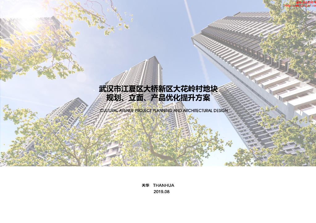 [深圳]高层豪宅居住区文本PDF