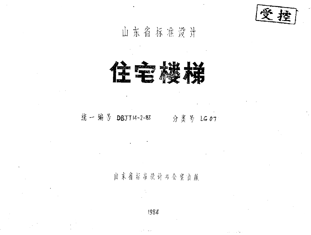 LG07 住宅楼梯图集