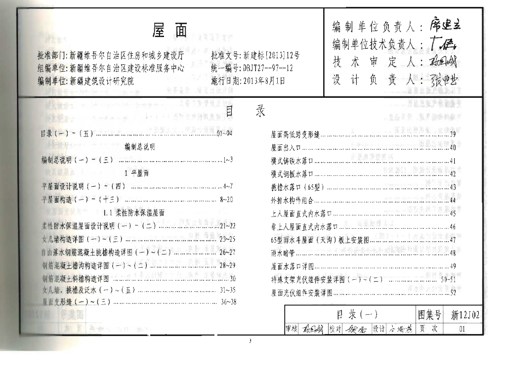 新12J02 屋面图集