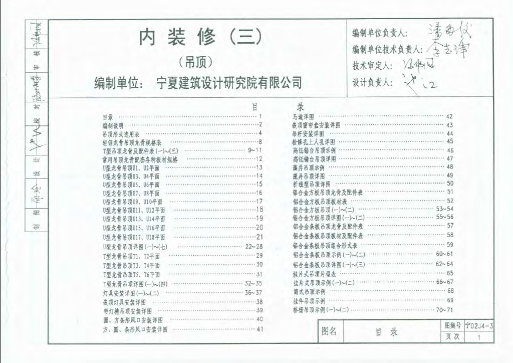 宁02J4-3 内装修（三）吊顶图集