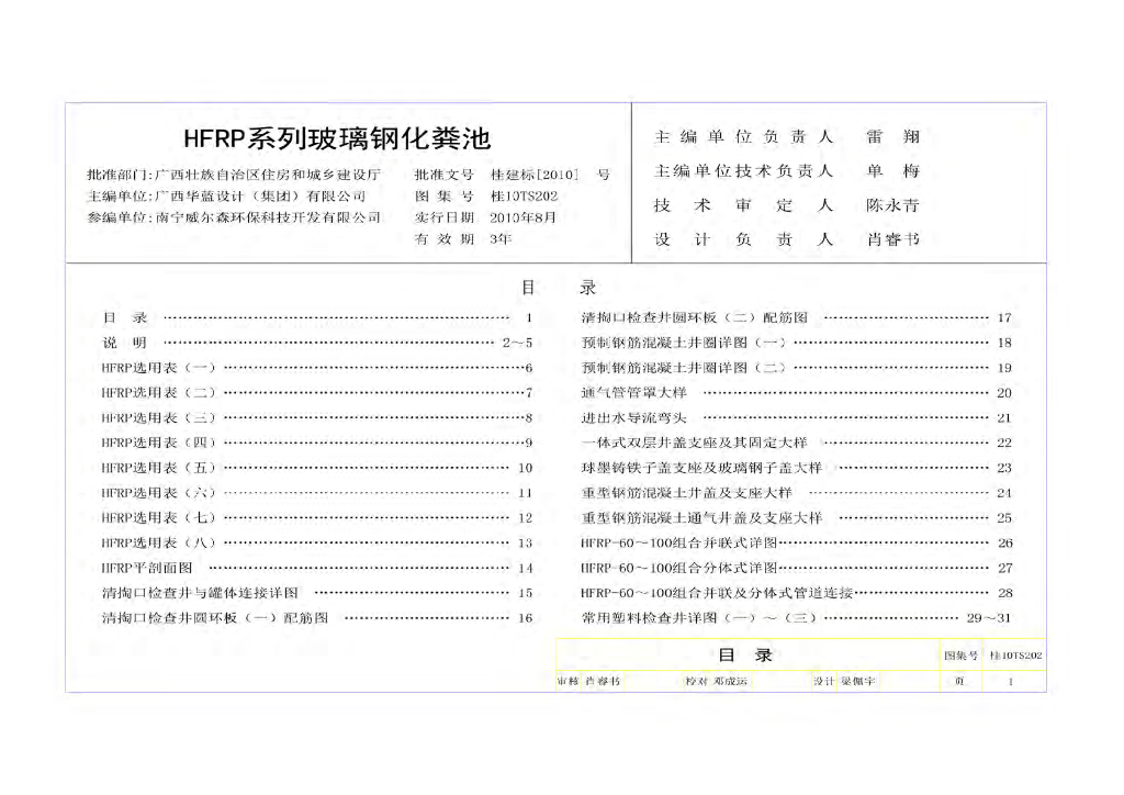 桂10TS202 HFRP系列玻璃钢化粪池图集
