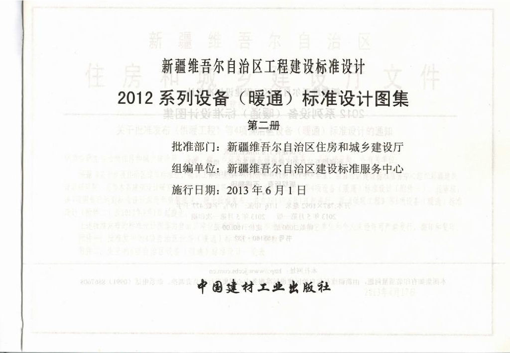 新12N3 管道及设备绝热防腐图集