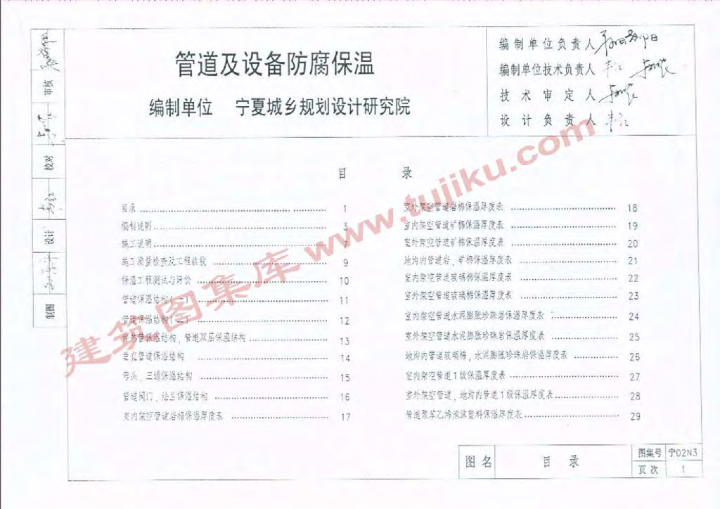 宁02N3 管道及设备防腐保温图集