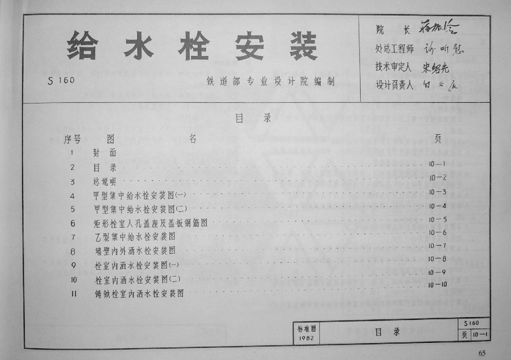 S160 给水栓安装图集