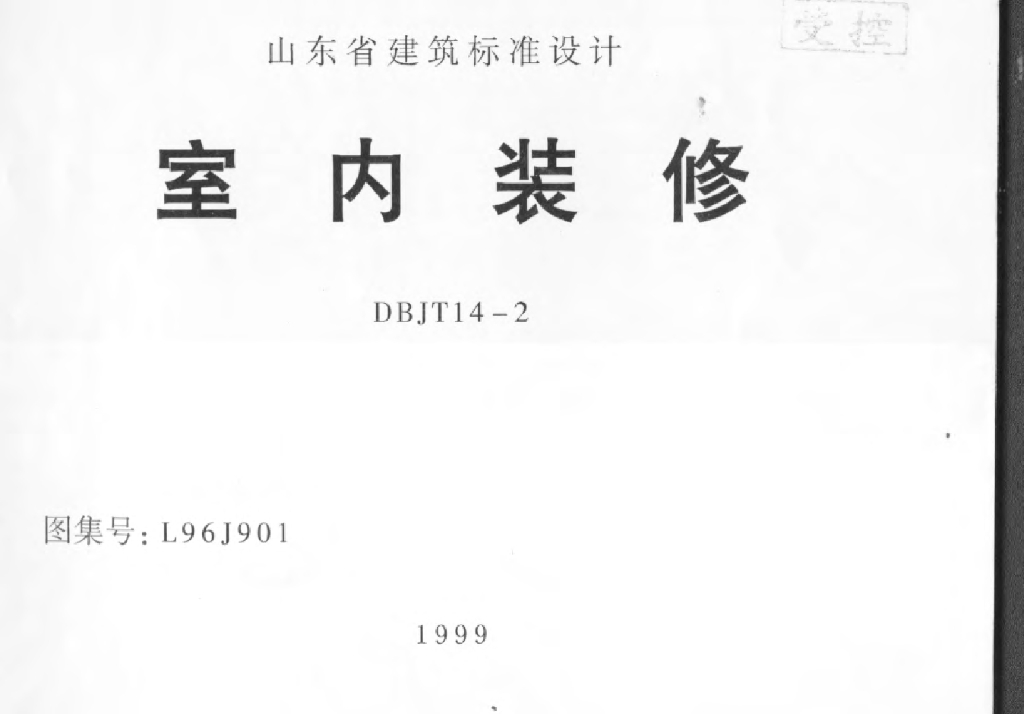 L96J901 室内装修图集