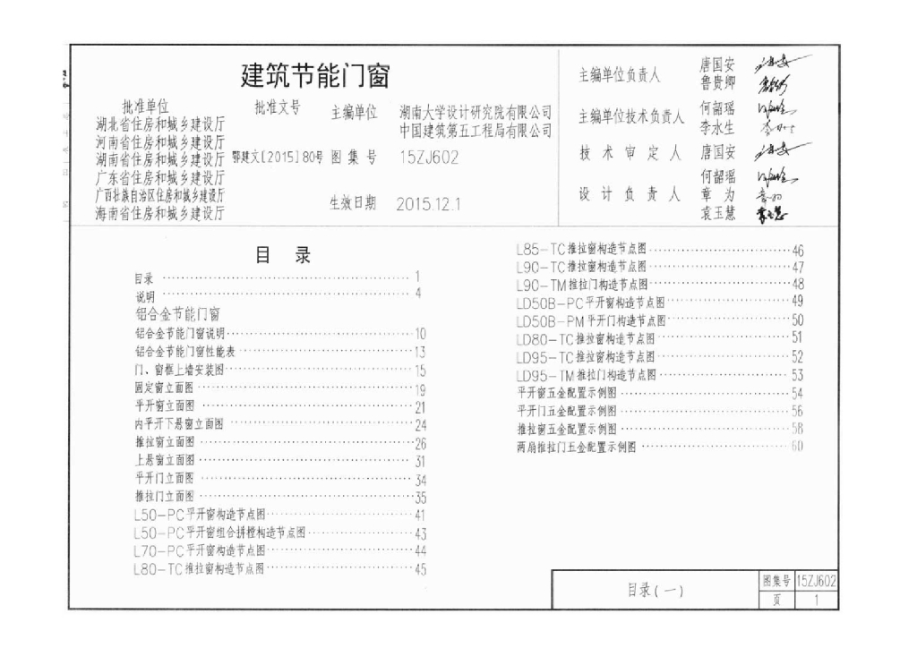 15ZJ602 建筑节能门窗（中南标图集）