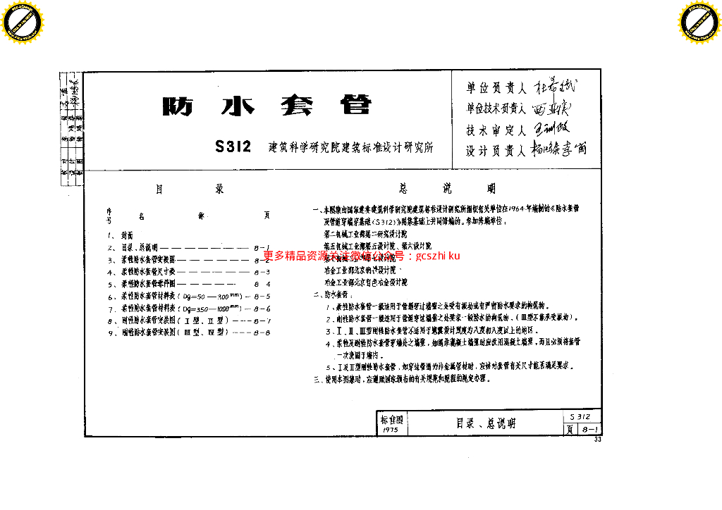 S312 防水套管图集