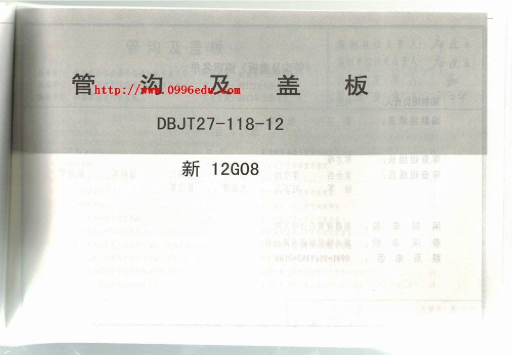 新12G08 管沟及盖板图集