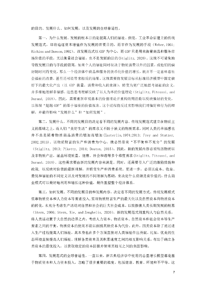 中国国际经济交流中心：拥抱绿色发展新范式——中国碳中和政策框架研究报告_第7页