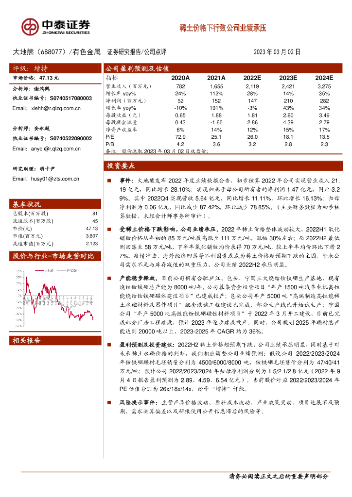 中泰证券：大地熊（688077）-稀土价格下行致公司业绩承压