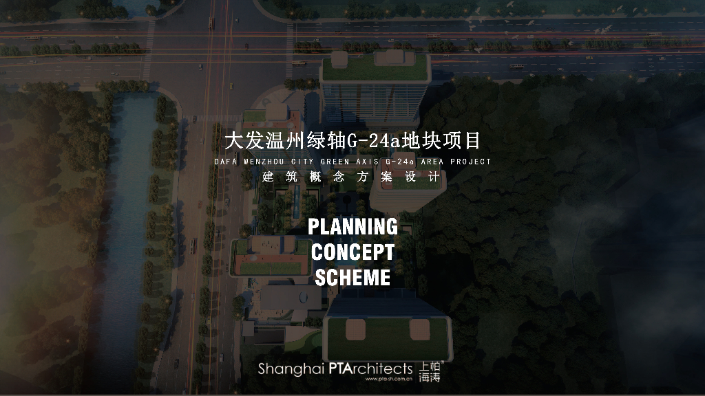 [浙江]大发温州绿轴地块项目现代高层豪宅规划+建筑概念方案设计文本