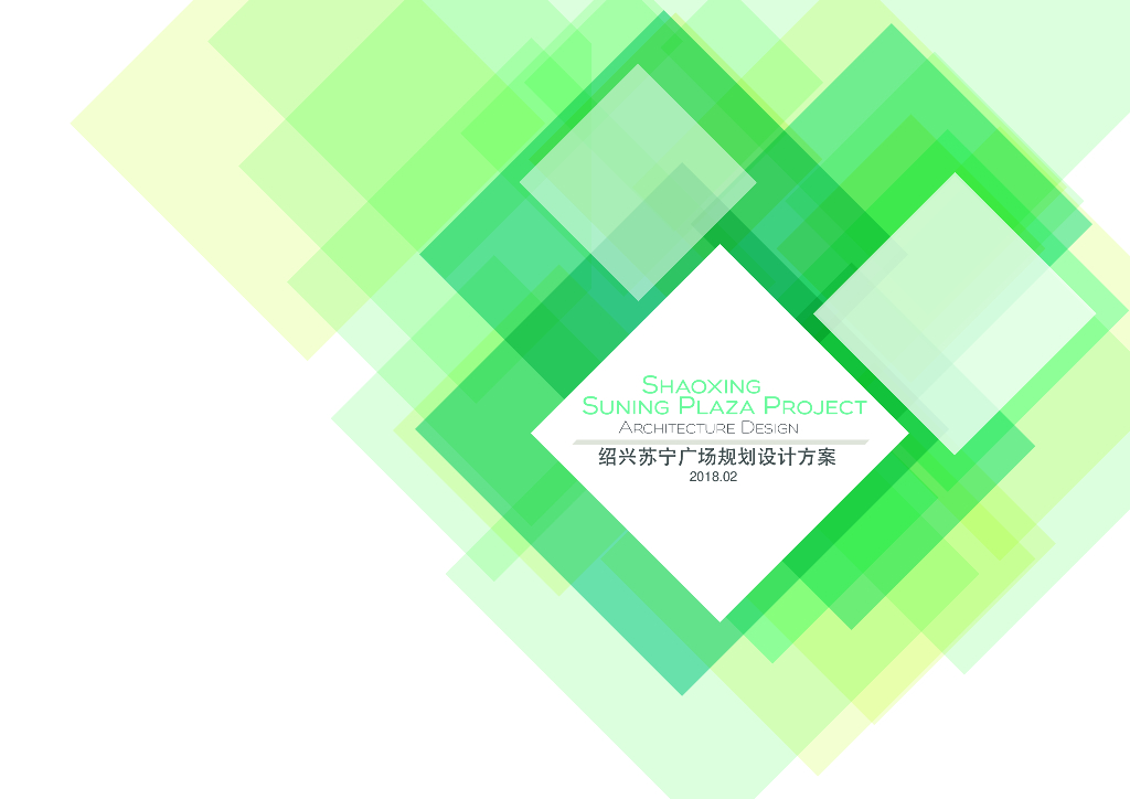 [绍兴]多层商业综合体设计文本PDF2018