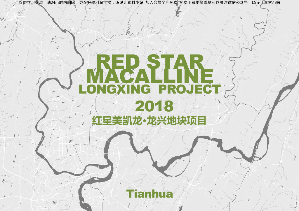  山地商业_智慧住宅生态社区建筑方案文本