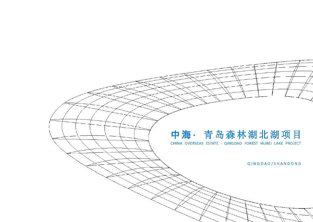 [青岛]滨海洋房+合院别墅居住区文本PDF2019