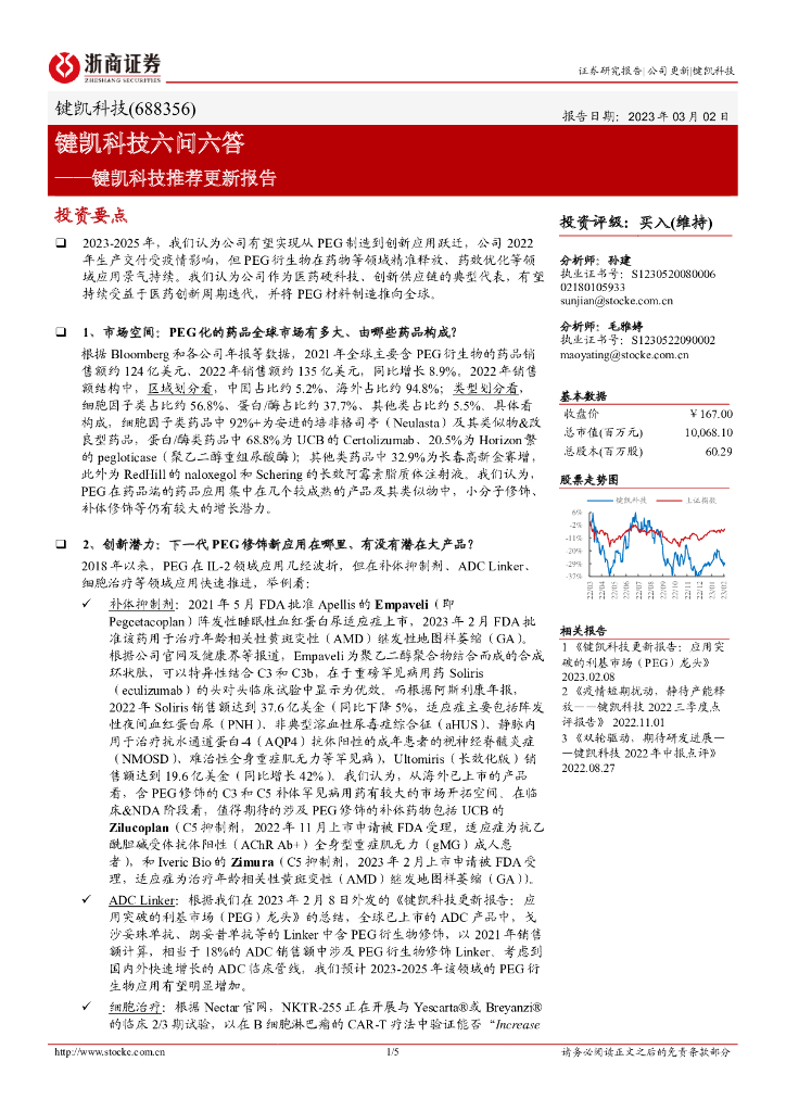浙商证券：键凯科技推荐更新报告：键凯科技六问六答