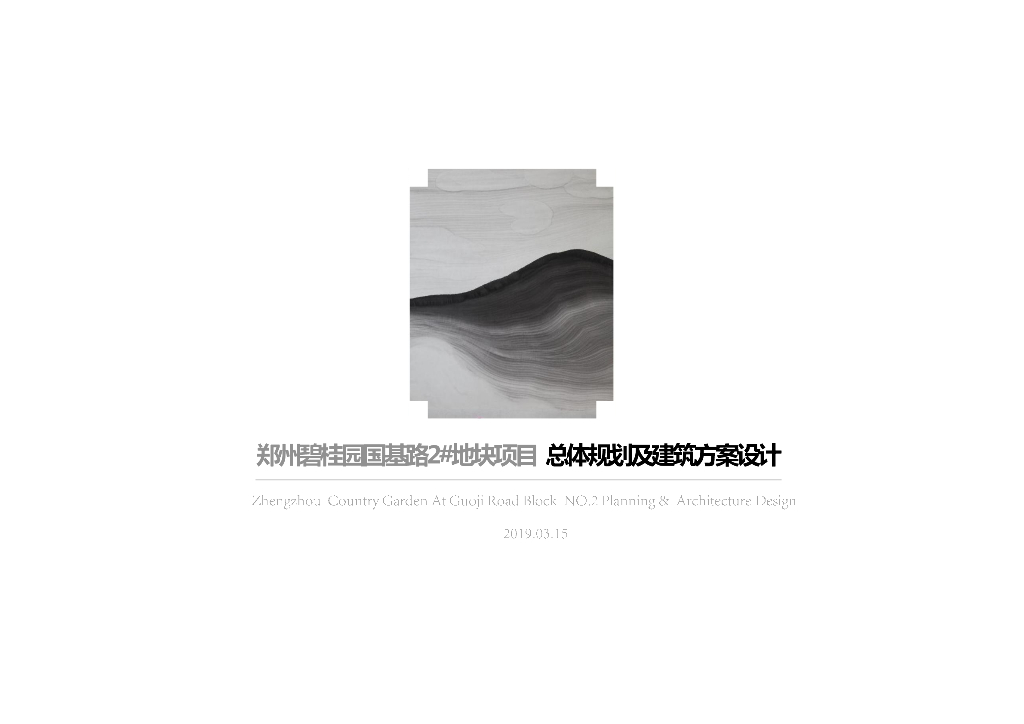 [河南]郑州市碧桂园国基路项目总体规划及建筑方案设计：住宅+商业+公寓